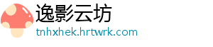 逸影云坊